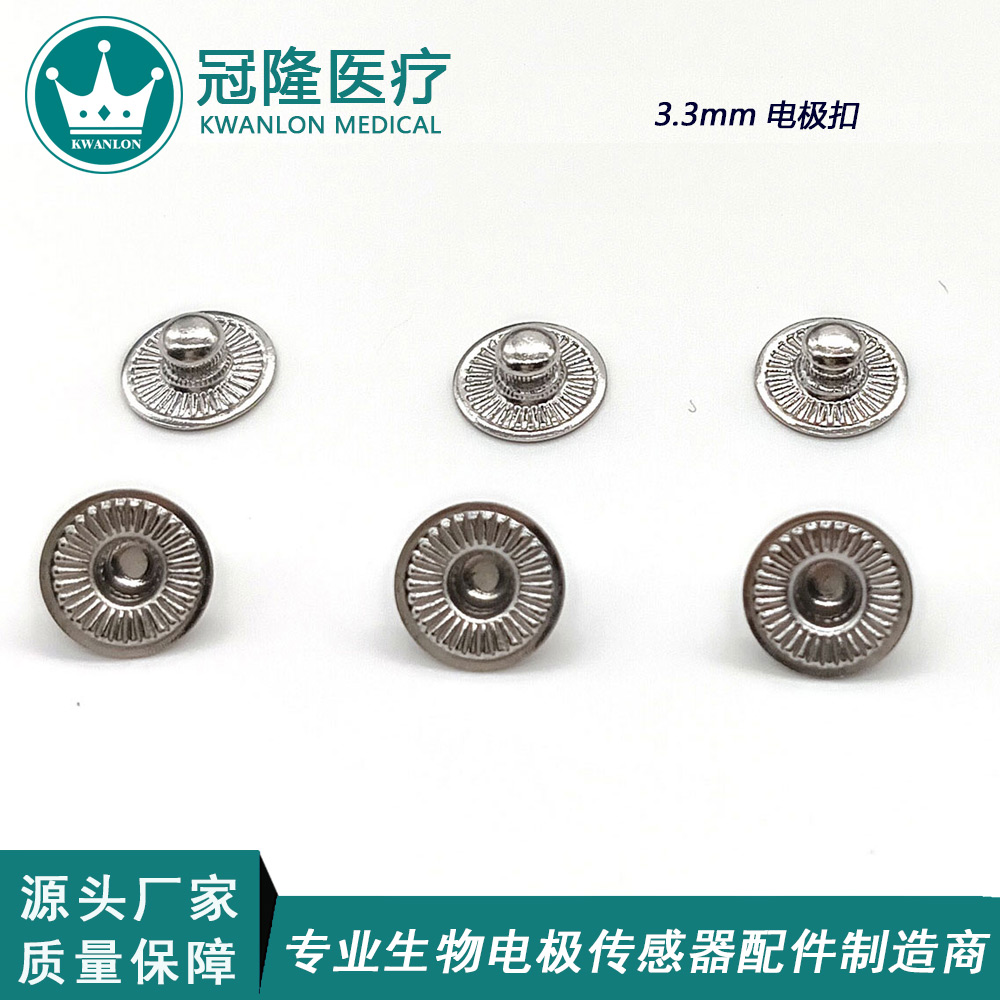 3.3mm電極扣公扣+底釘