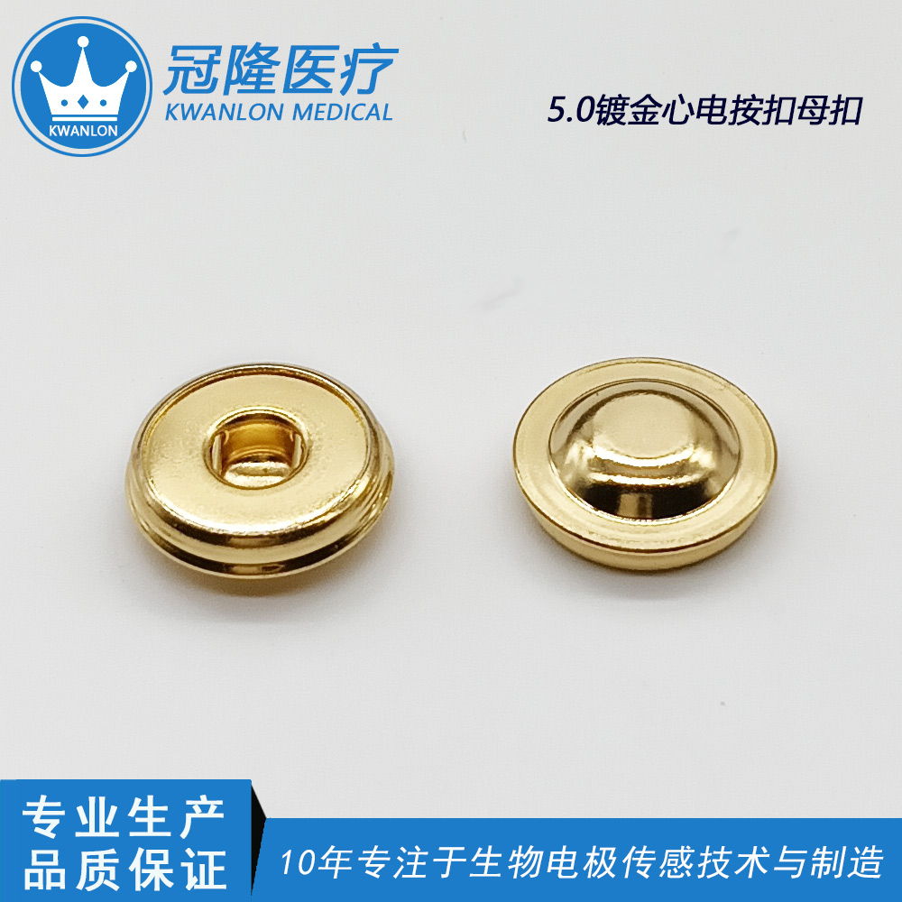 5.0鍍金心電電極母扣