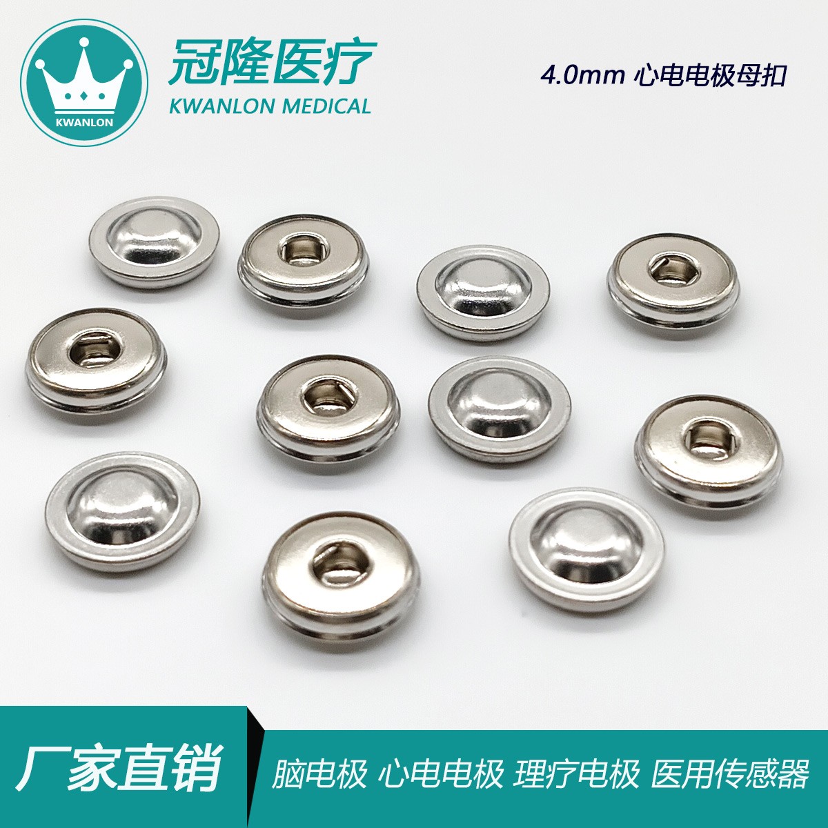 4.0心電按扣母扣