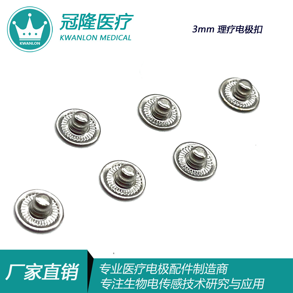 3.0mm電極扣公扣+底釘