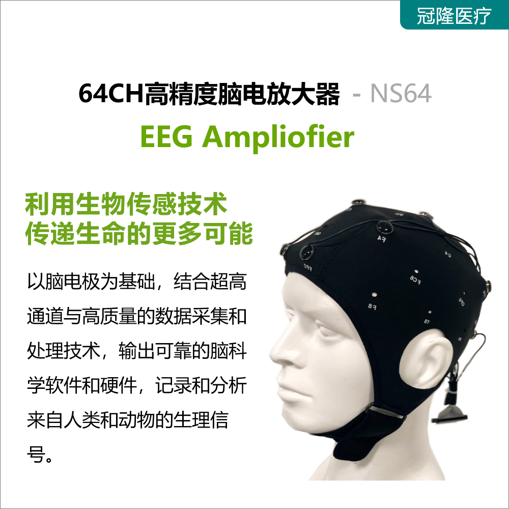 64导高精度ADC采样脑电放大器