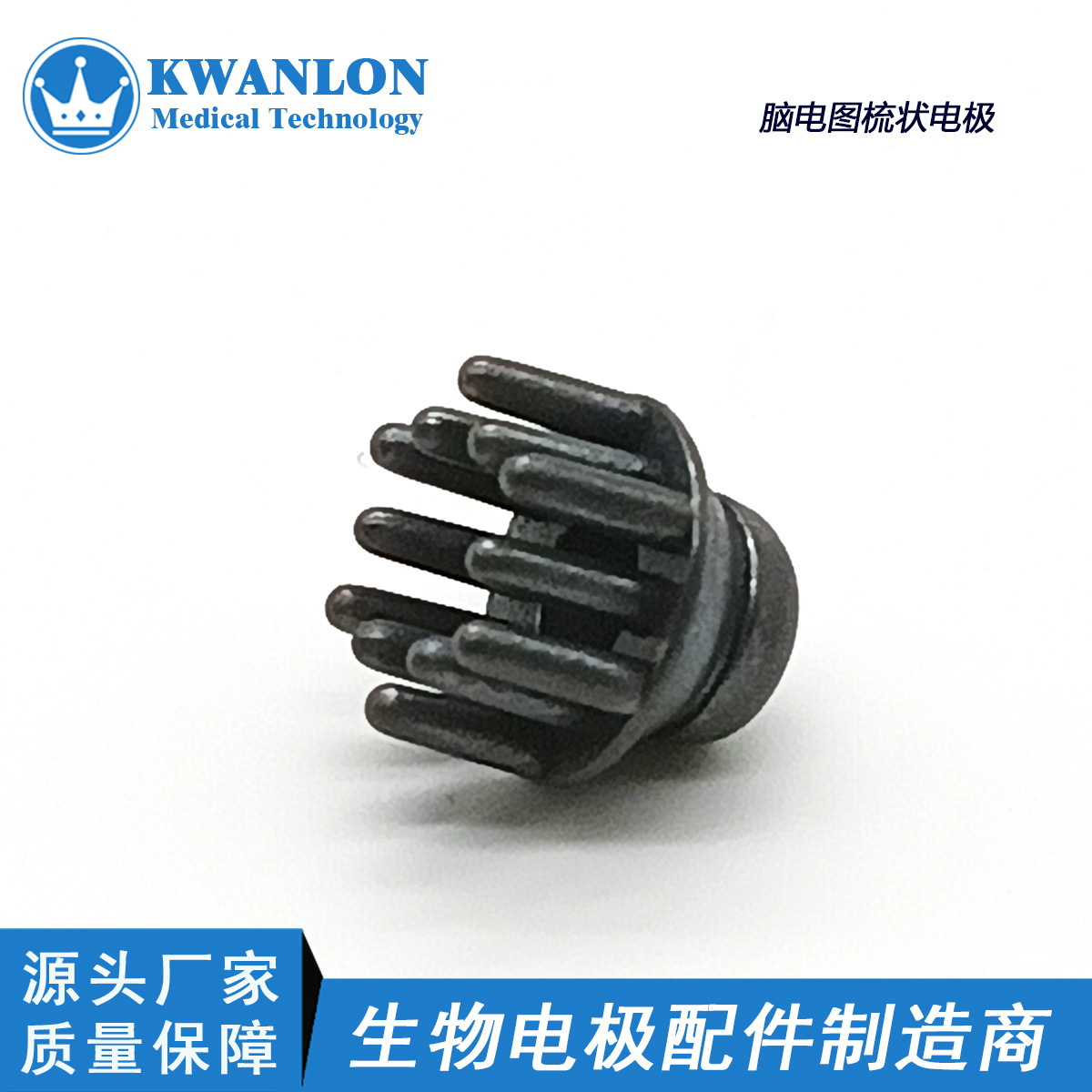 銀氯化銀梳狀腦電電極