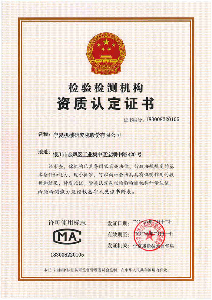 質(zhì)檢CMA證書(shū).jpg