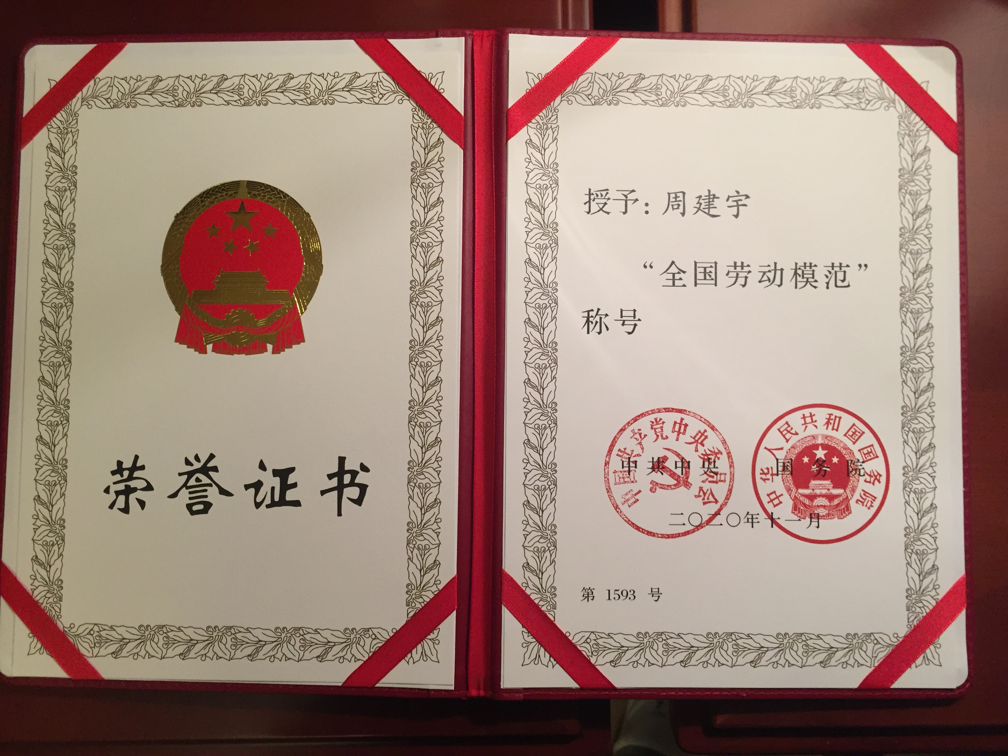 周建宇校友榮獲全國勞動(dòng)模范稱號(hào)(圖3)